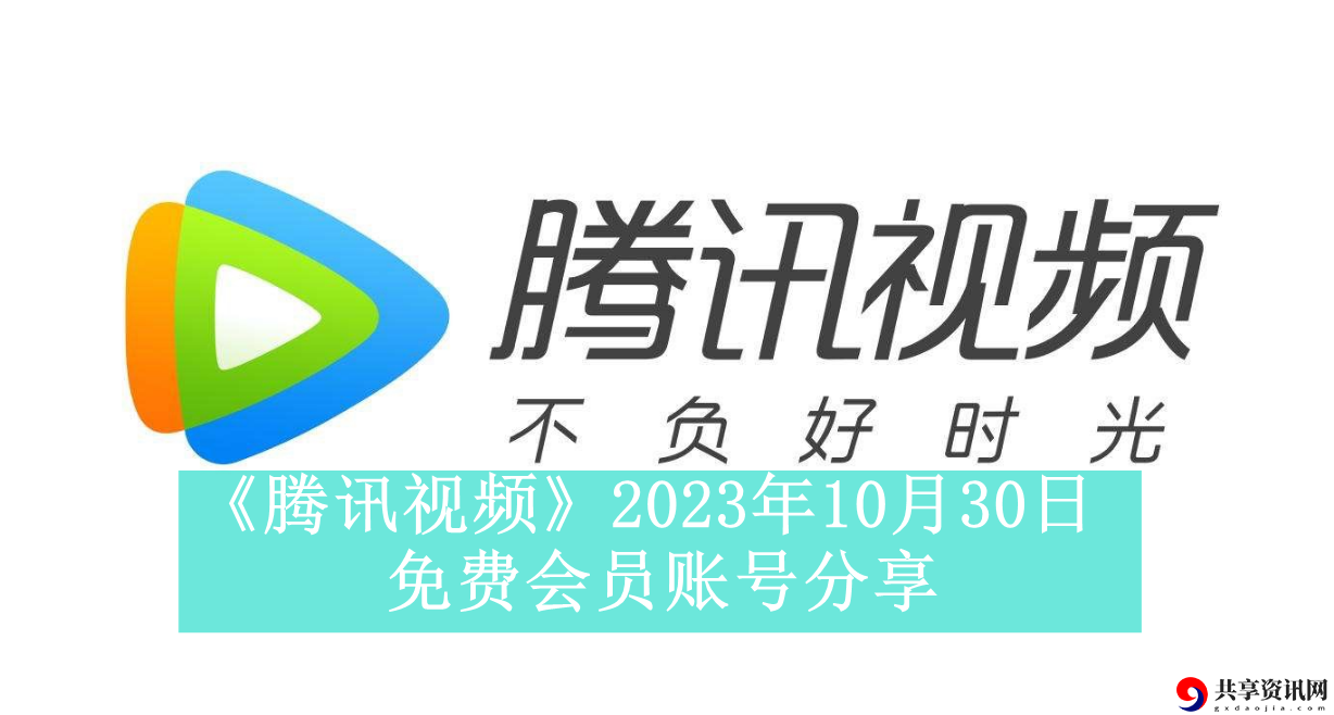 2023年10月30日免费会员账号分享 合理搭配技能造成最大伤害