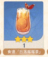 日落莓莓茶配方购买位置一览 善于利用连击效果提升战斗伤害