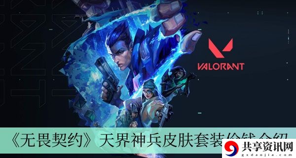 天界神兵皮肤套装价钱介绍 最强装备制作方案