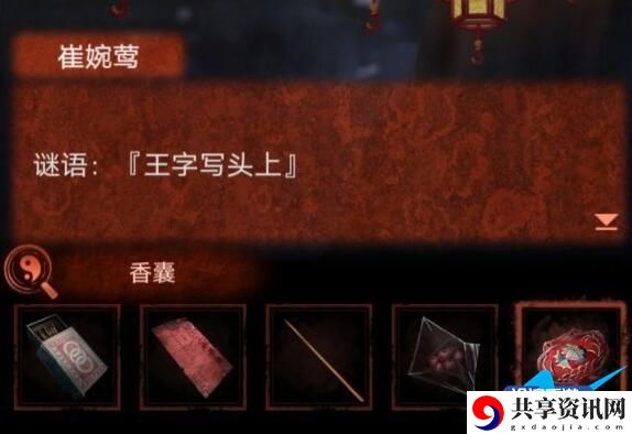 纸嫁衣4无子却叫娘谜底答案