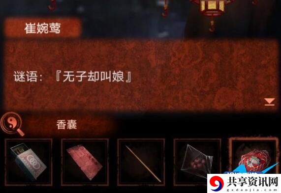 纸嫁衣4无子却叫娘谜底答案