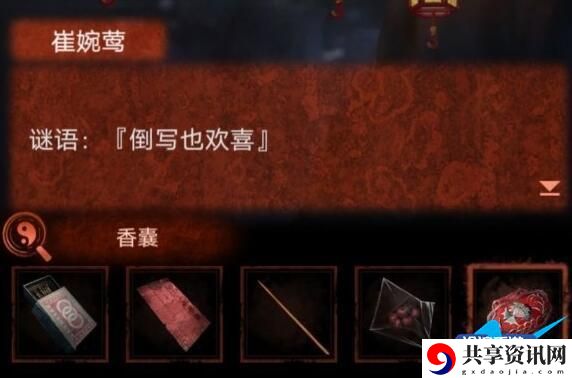 纸嫁衣4无子却叫娘谜底答案