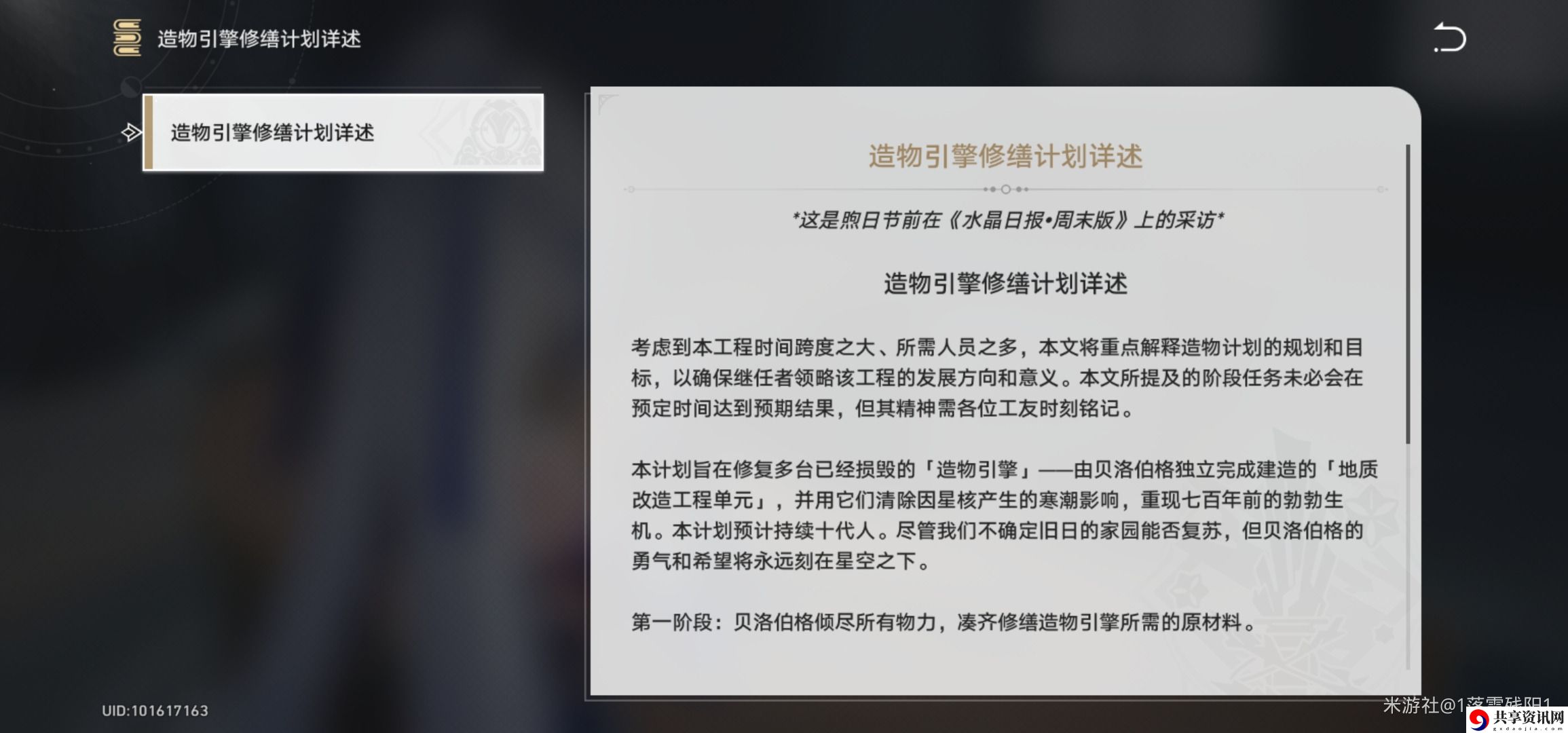 造物引擎修缮计划详述获得方法 实用副本攻略全指南