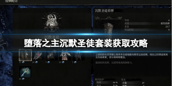 沉默圣徒套装怎么获得 游戏内公会战争与领土争夺