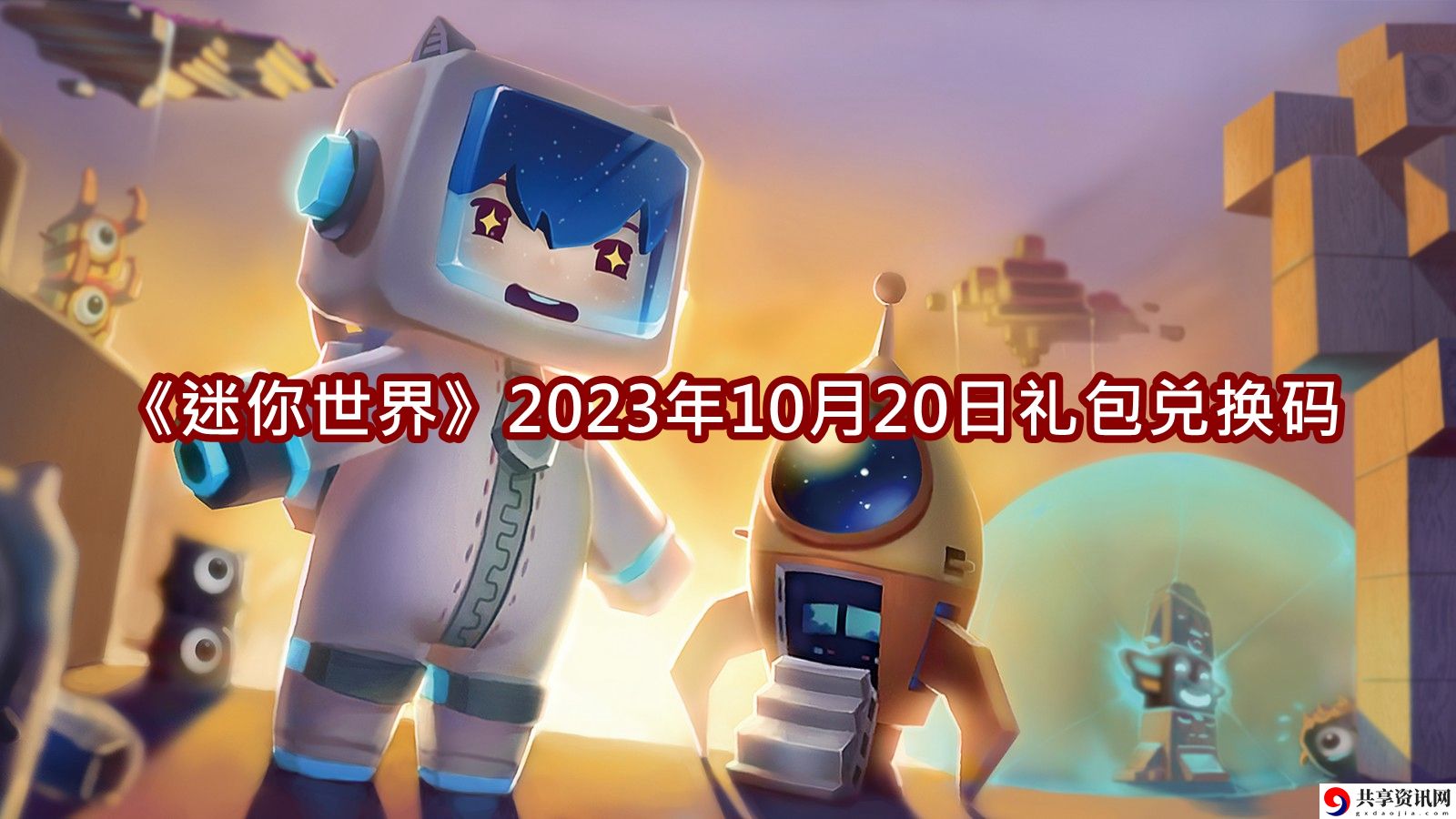 2023年10月20日最新每日礼包激活码分享 角色能力全面提升技巧