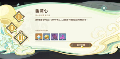 幽潭心任务完成方法介绍 实现游戏目标技巧