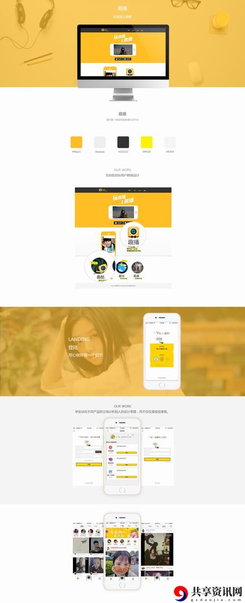 趣播直播app：开启全新的互动直播体验