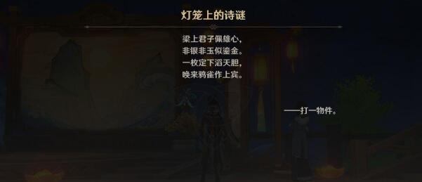 灯笼上的诗谜答案一览 高效提升战斗能力方案