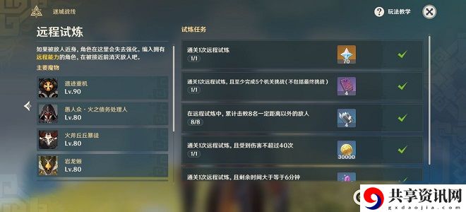 原神远程试炼怎么通关？远程试炼通关流程一览