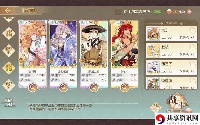 食物语万钧阁怎么过？万钧阁通关阵容选择攻略
