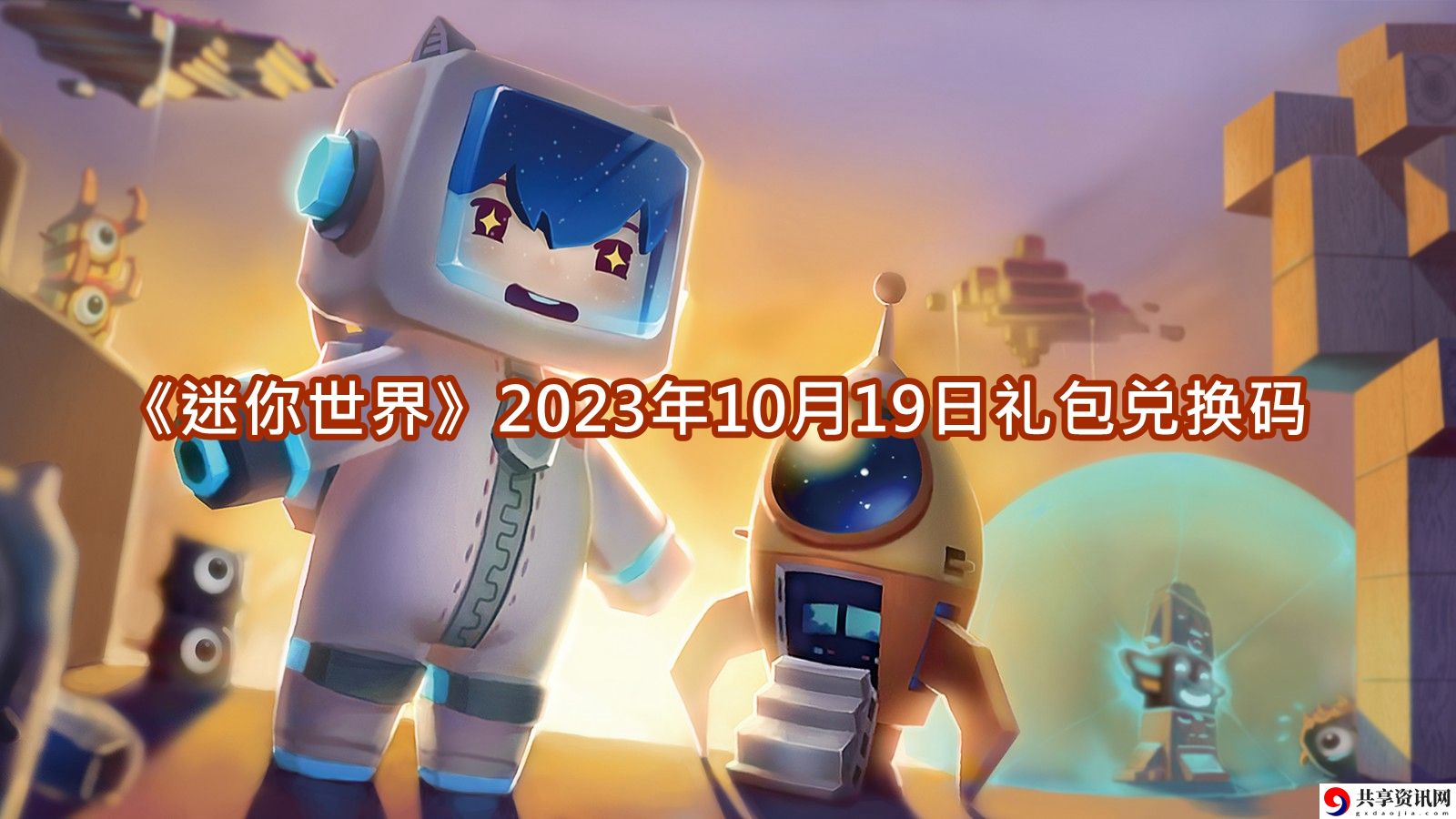2023年10月19日礼包兑换码分享 游戏内日常任务效率提升