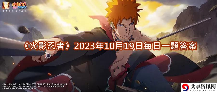 2023年10月19日每日一题答案介绍 攻略教你提升意识