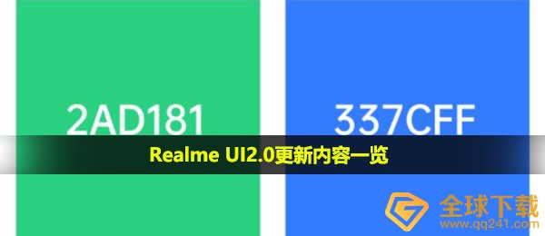 realmeUI2.0更新了什么-Realme UI2.0更新内容一览