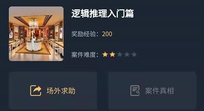 犯罪大师逻辑推理入门篇答案是什么？辑推理入门篇答案解析[视频]