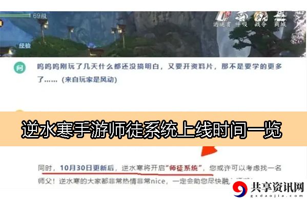 师徒系统上线时间一览 攻略高效技巧总结