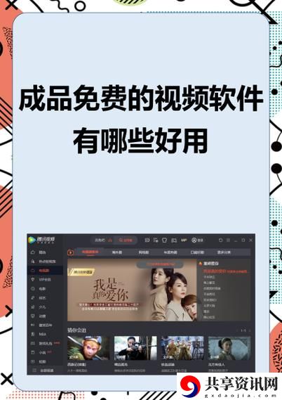  探索成品软件十大免费选项，提升工作效率