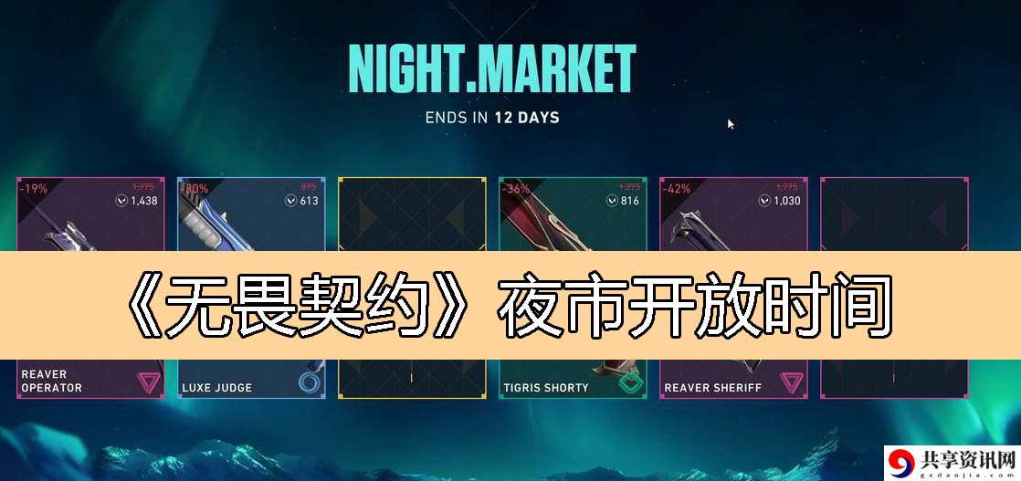 夜市开放时间 高级奖励任务链获取途径