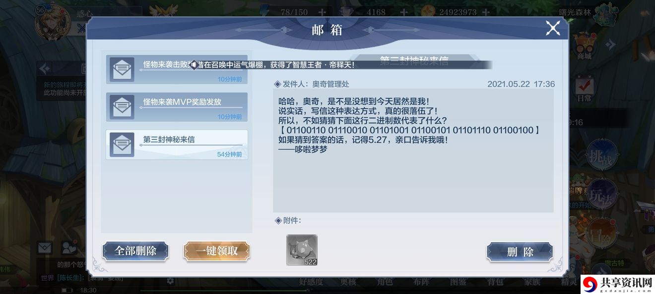 奥奇传说二进制什么意思？二进制数解谜分析