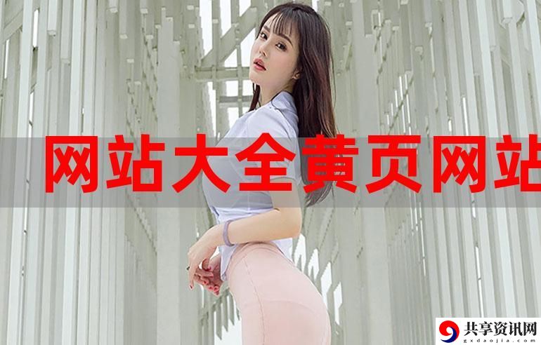 黄金网站app免费，用户热议：