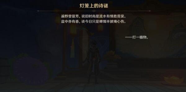 灯笼上的诗谜答案一览 高效提升战斗能力方案