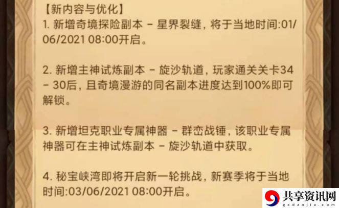 剑与远征星界裂缝路线图文攻略 星界裂缝奇境通关路线图一览