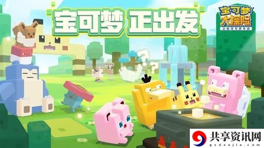 宝可梦大探险玩不了怎么办？游戏进不去解决方法