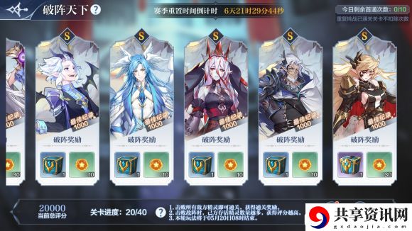 奥奇传说手游破阵天下第五期完美通关攻略 破阵天下第五期全关卡图文一览