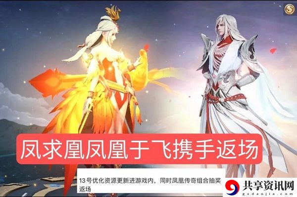 王者荣耀凤凰偕飞特效多少钱 凤凰偕飞回城特效获取方法