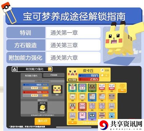 宝可梦大探险附加能力强化怎么解锁？附加能力强化攻略