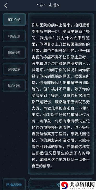 犯罪大师你是谁答案是什么？你是谁案件答案解析