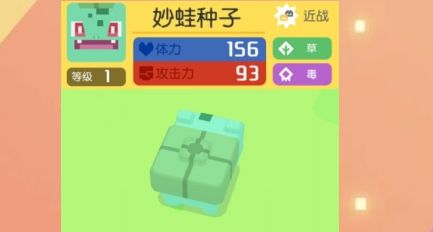 宝可梦大探险妙蛙种子藤鞭怎么洗出来？妙蛙种子阵容搭配推荐