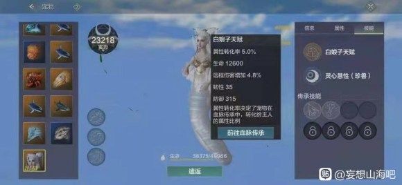 妄想山海白娘子资质是多少？白娘子资质上限属性介绍