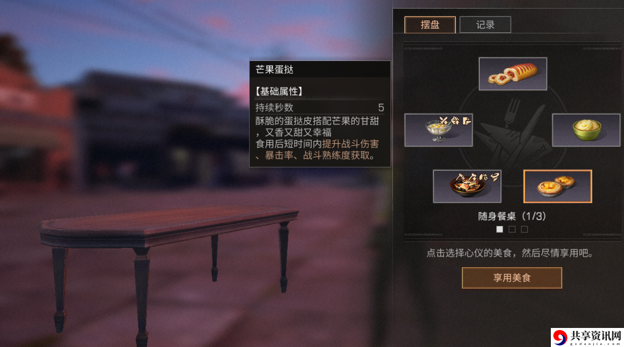 随身餐桌用法介绍 攻略明确分工