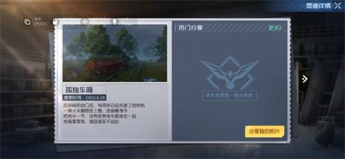 黎明觉醒孤独车厢宝藏位置在哪-孤独车厢宝藏位置一览