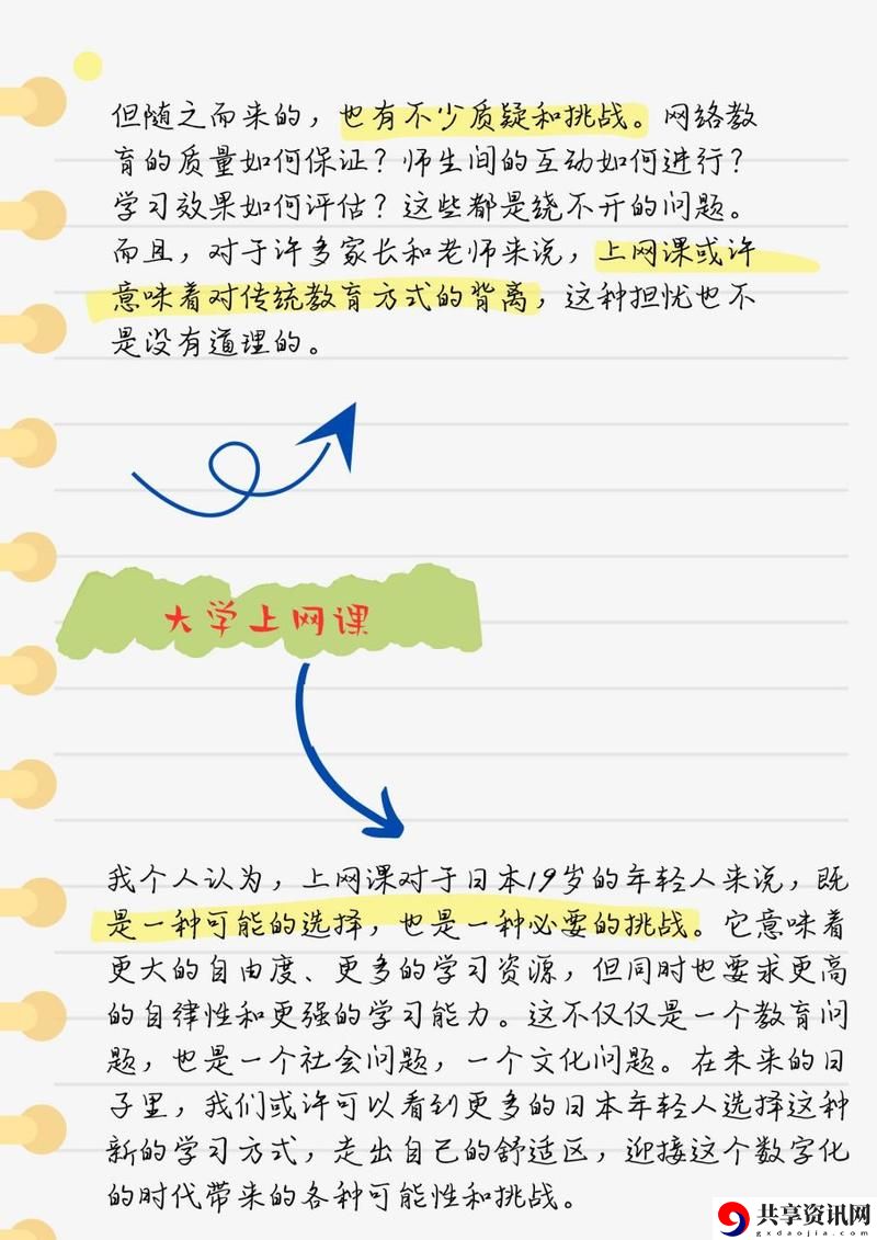 日本19岁上大学上网课可以吗，读者：探索在线学习的新可能性