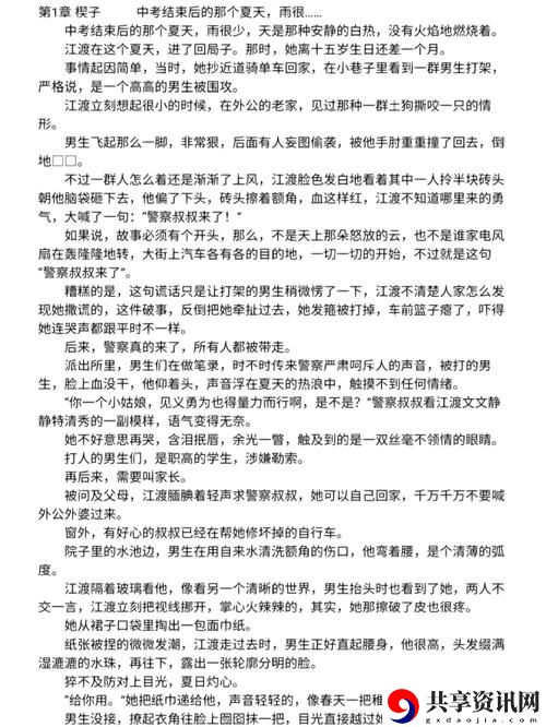 宝宝只想1v1警察笔趣阁上线，网友热议： 