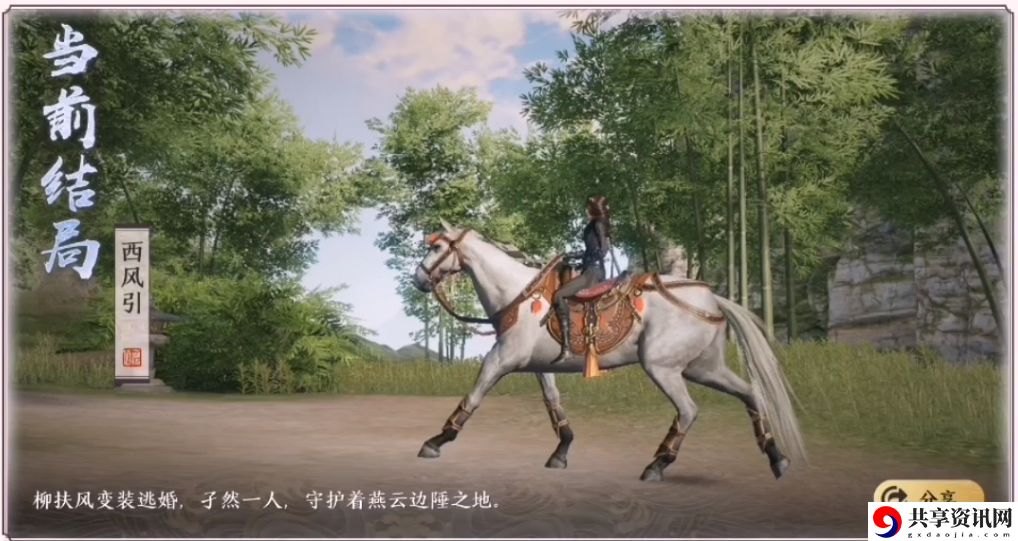 天涯明月刀手游柳扶风天命任务怎么选择-柳扶风天命任务全结局攻略