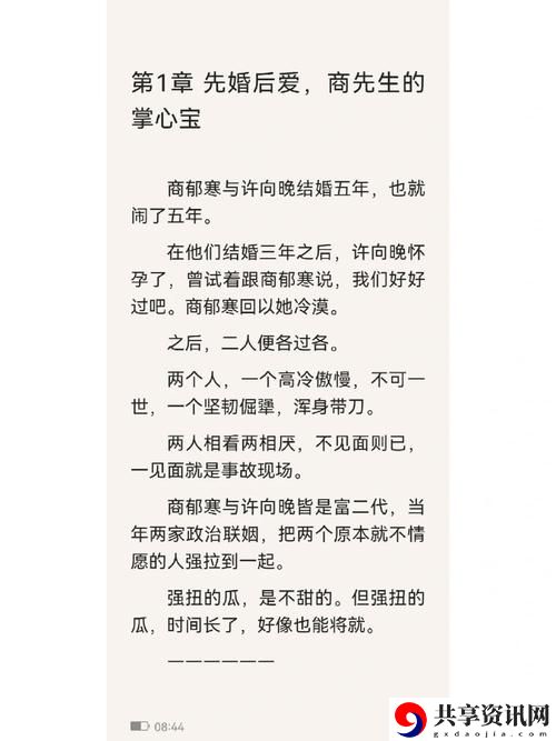  商且联姻11h婚后：事业与爱情的双重考验