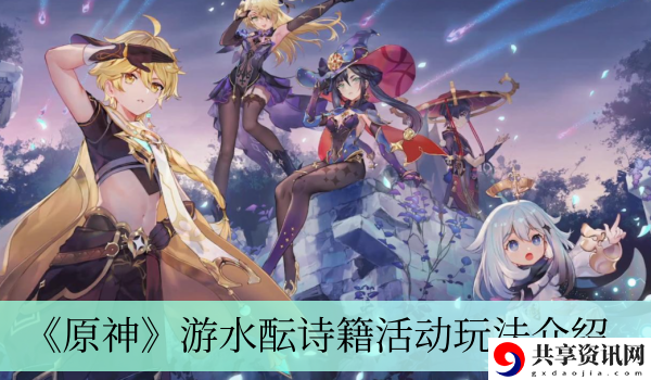 游水酝诗籍活动玩法介绍 装备强化成功率提升秘诀