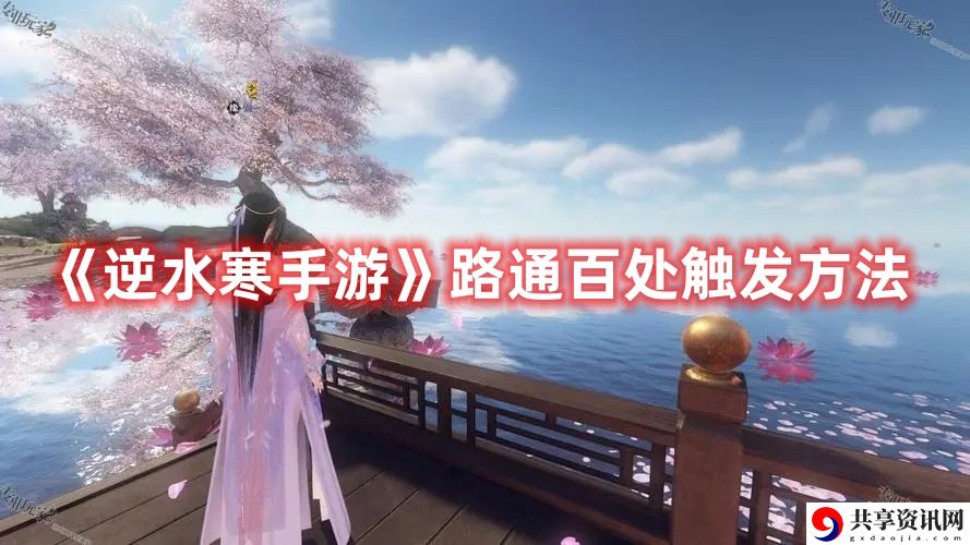 路通百处触发方法 高难度副本攻略：如何应对团队挑战？