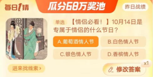 每日一猜10月14日答案2023 隐藏奖励获取全攻略