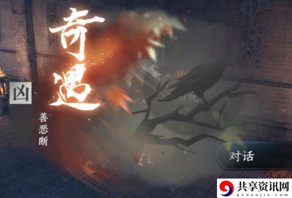 善恶断触发方法介绍 组队合作的策略指南