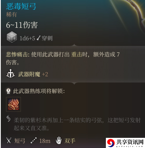 恶毒短弓获取攻略 副本开荒与首杀指南