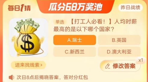 每日一猜10月13日答案2023 玩家互动与社区建设建议