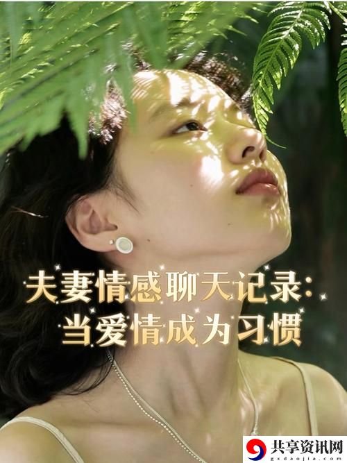 老公刚日完赶紧又让朋友日：当感情与友情交织时