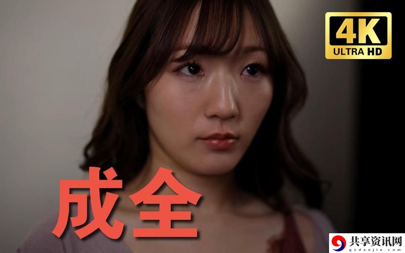 三年成全免费高清大全
