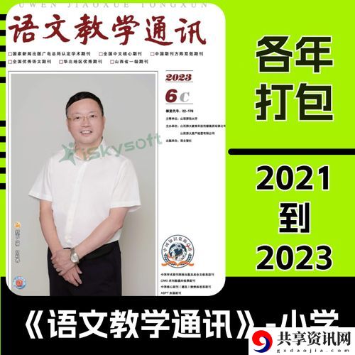 语文教学C刊流畅不卡顿，网友：这才是我追求的品质阅读！