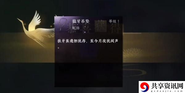 狼牙吊坠获取方法一览 利用游戏道具助力角色快速成长