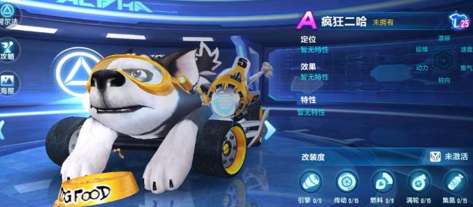 qq飞车手游疯狂二哈特性怎么样？疯狂二哈强度分析