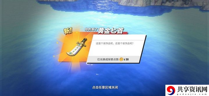 航海王热血航线黄金匕首怎么得？黄金匕首有什么用